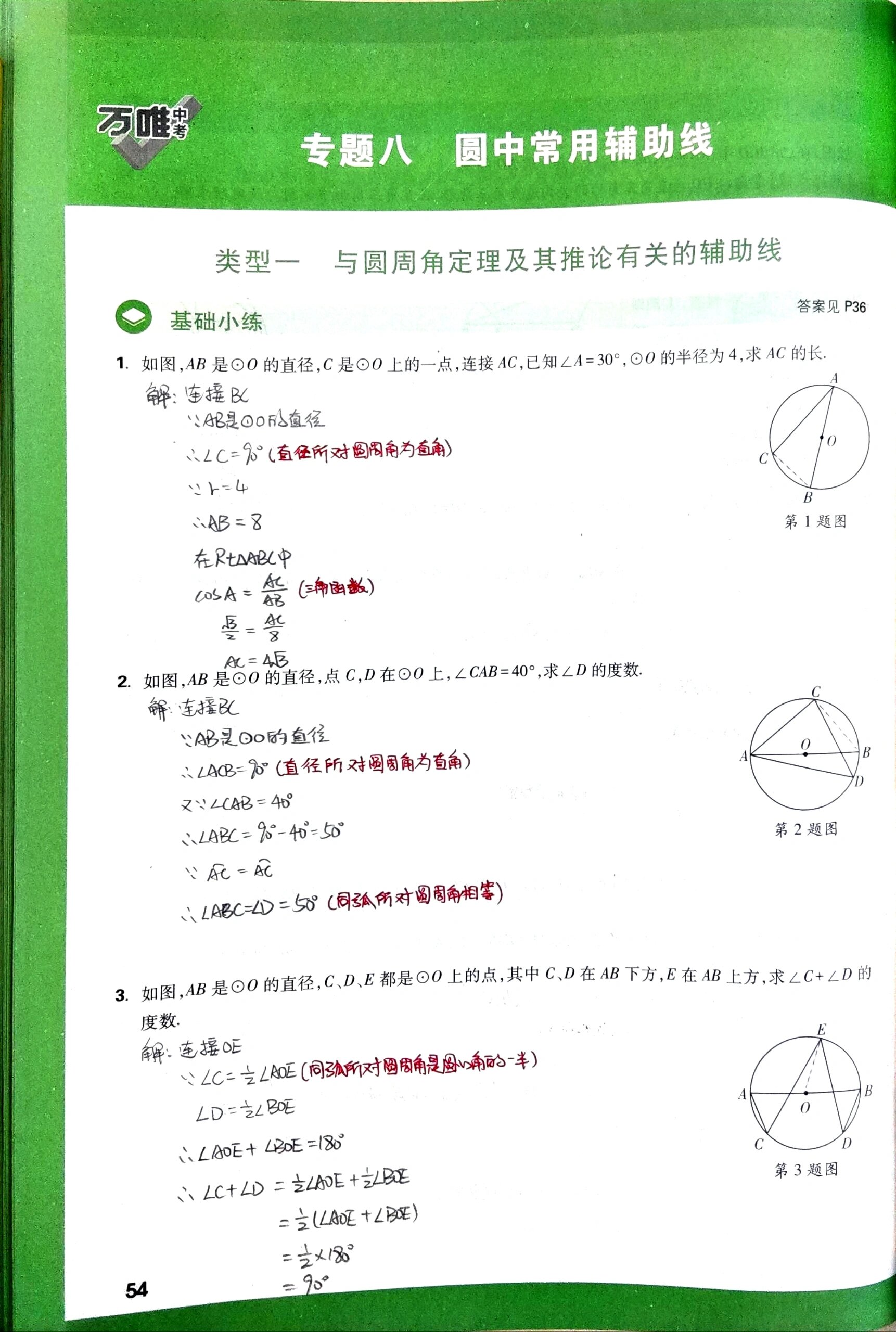 圆周角定理推论图片