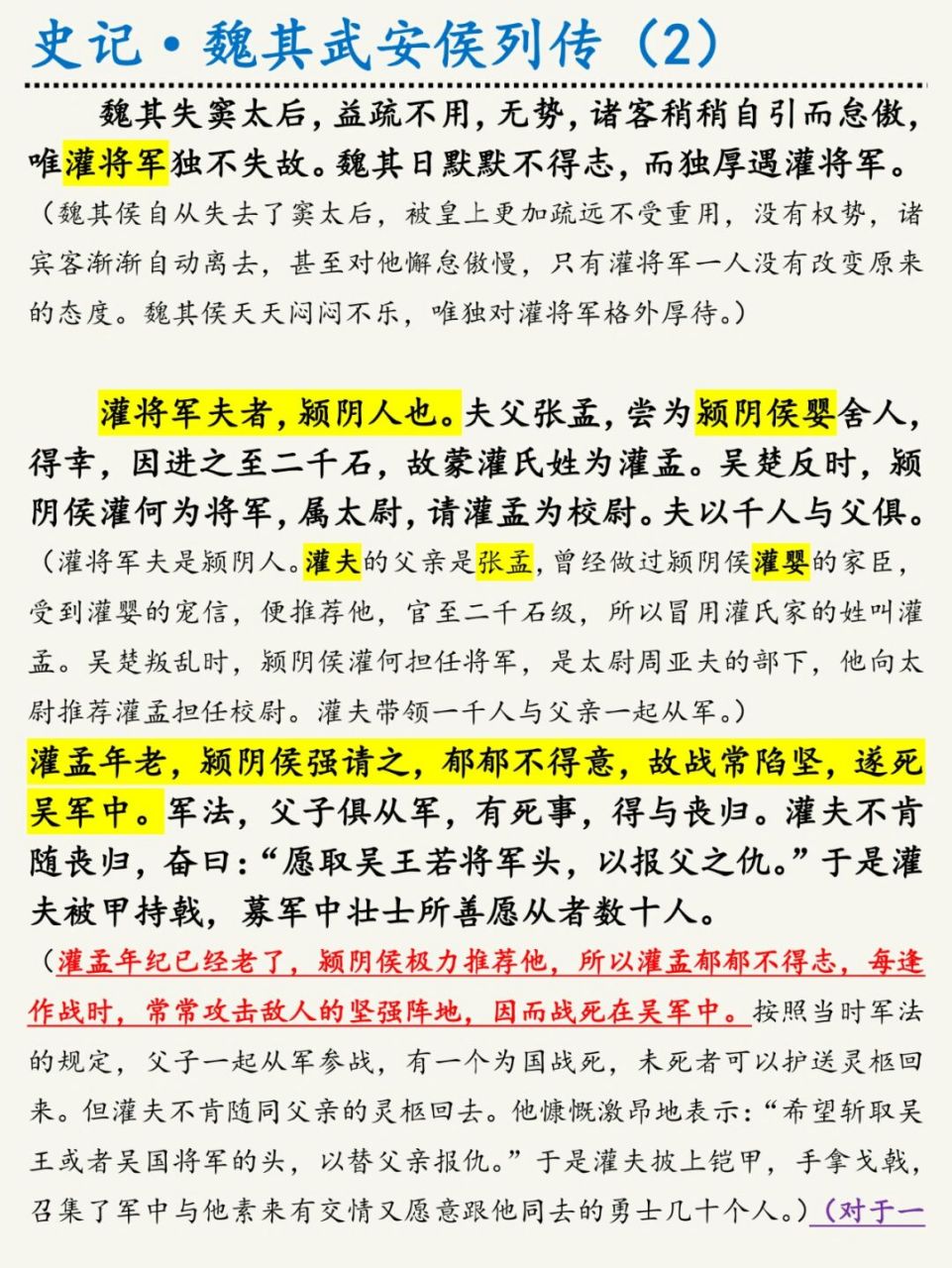 《史记·魏其武安侯列传》(2) 1.