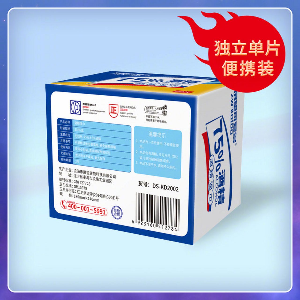 展望可爱多75%酒精消毒湿巾20片/盒 独立片 【推荐理由】预防新型冠状