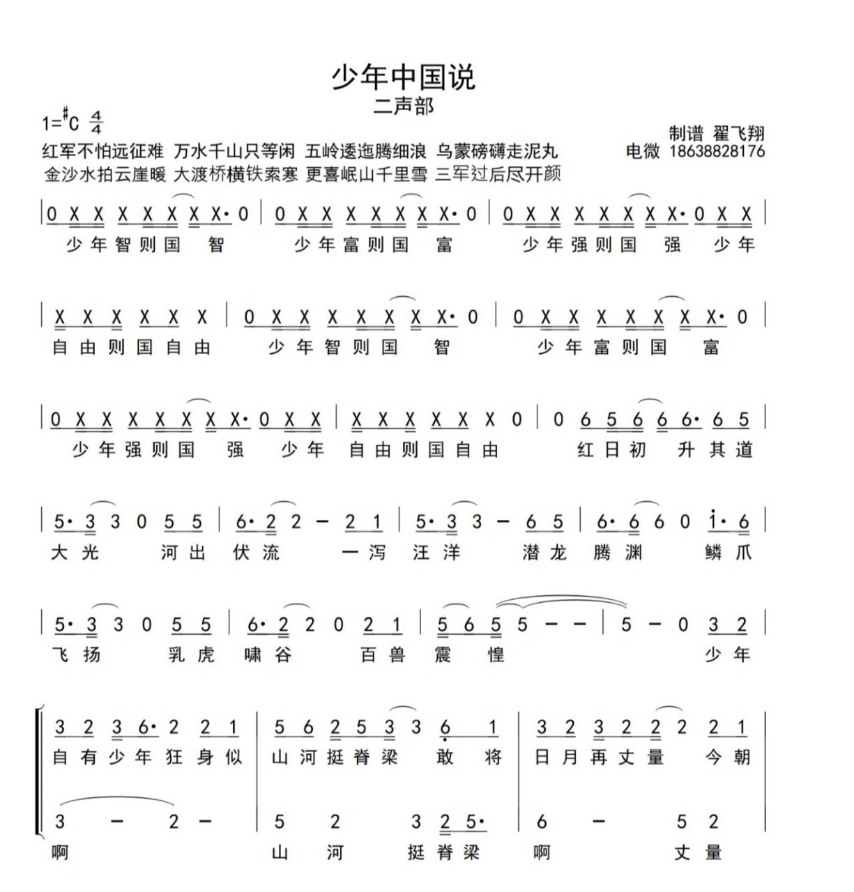 童声版 少年中国说 简谱二声部/专业扒谱/定 童声版 少年中国说 简谱