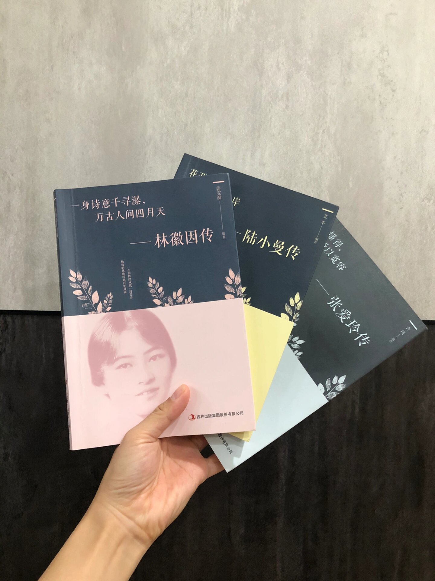 三版林徽因传记对比,下次再看张清平版的