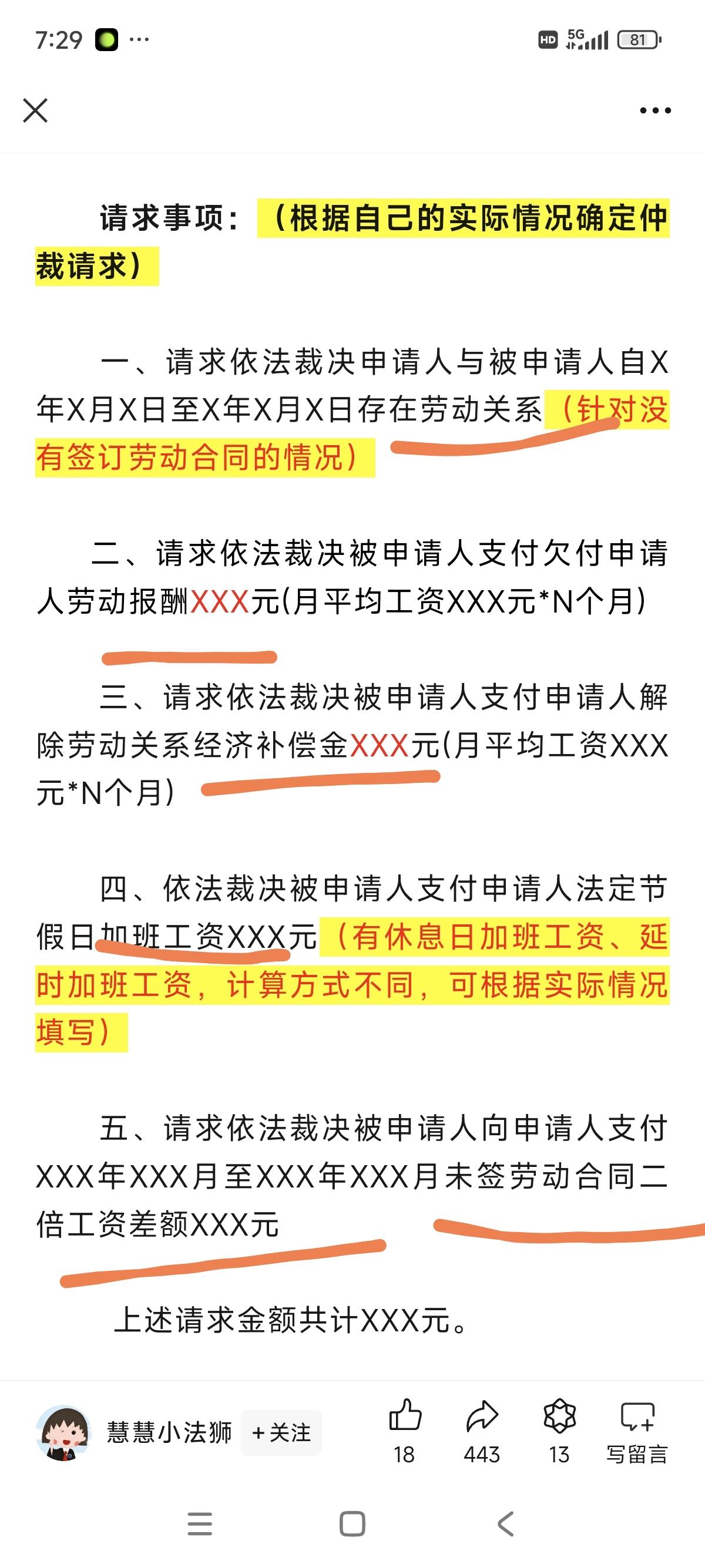 劳动仲裁,你可以提这些仲裁请求