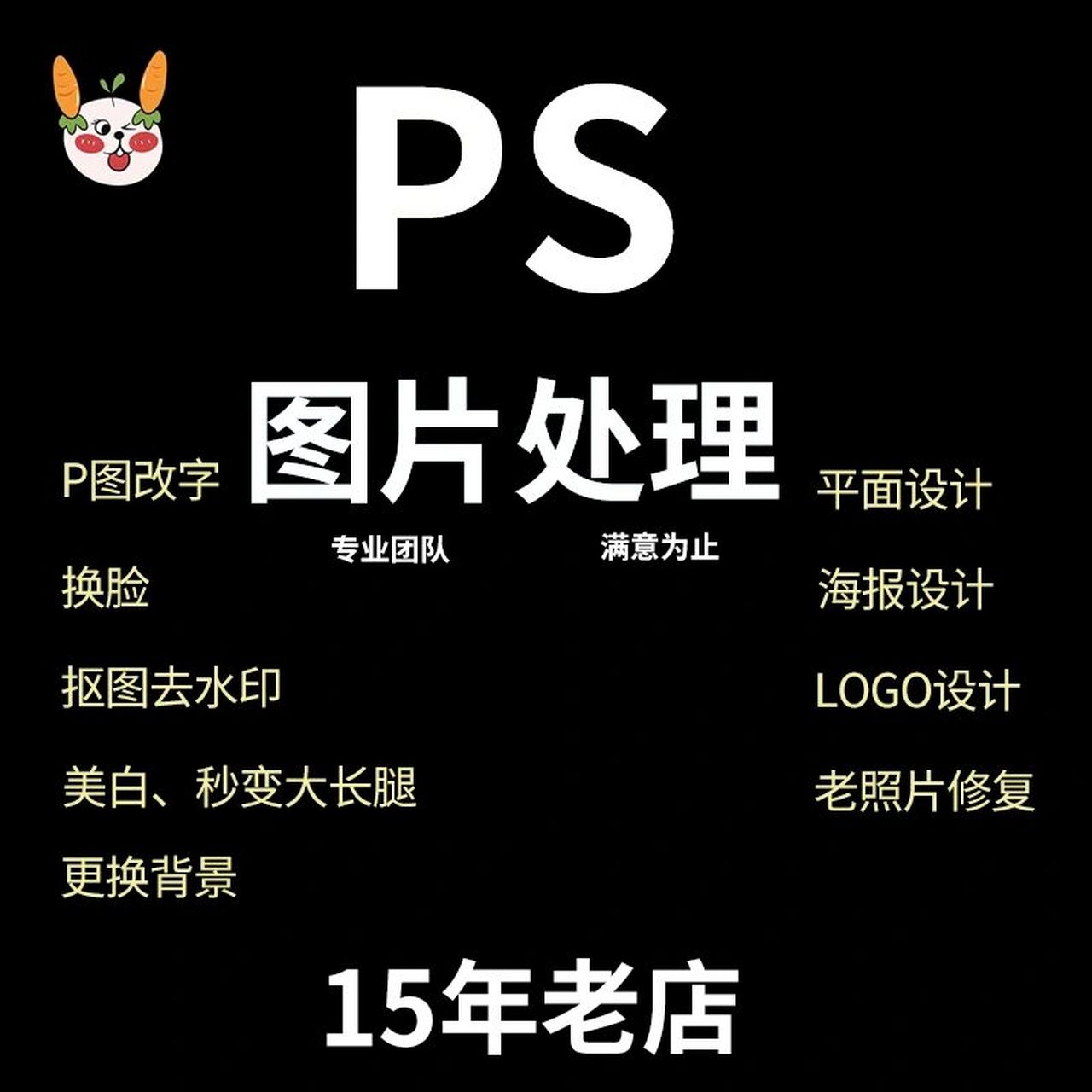 在线p图修图24小时在线随时随刻安排 在线接单 一