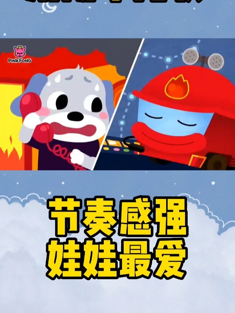 第001集 消防车 firetruck 4000词听读计划 交通工具主题 第001集