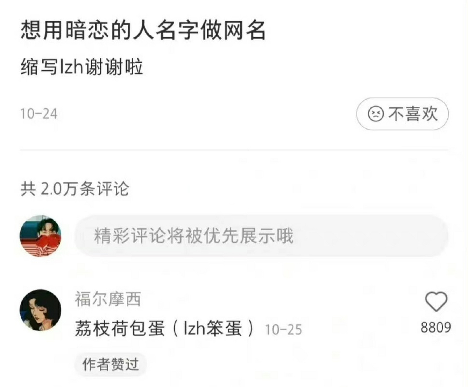 如果用暗恋的人名字起昵称,你的会是?