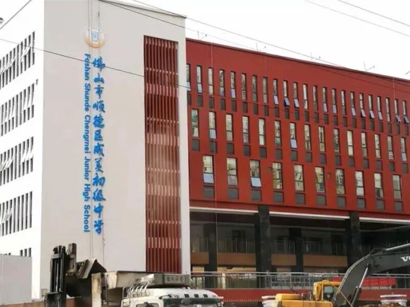 顺德区成美初级中学怎么样?