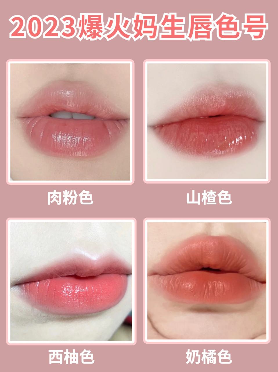 上年帮小姐姐设计过很多新色号,自然少女感的粉橘色系大受欢迎.