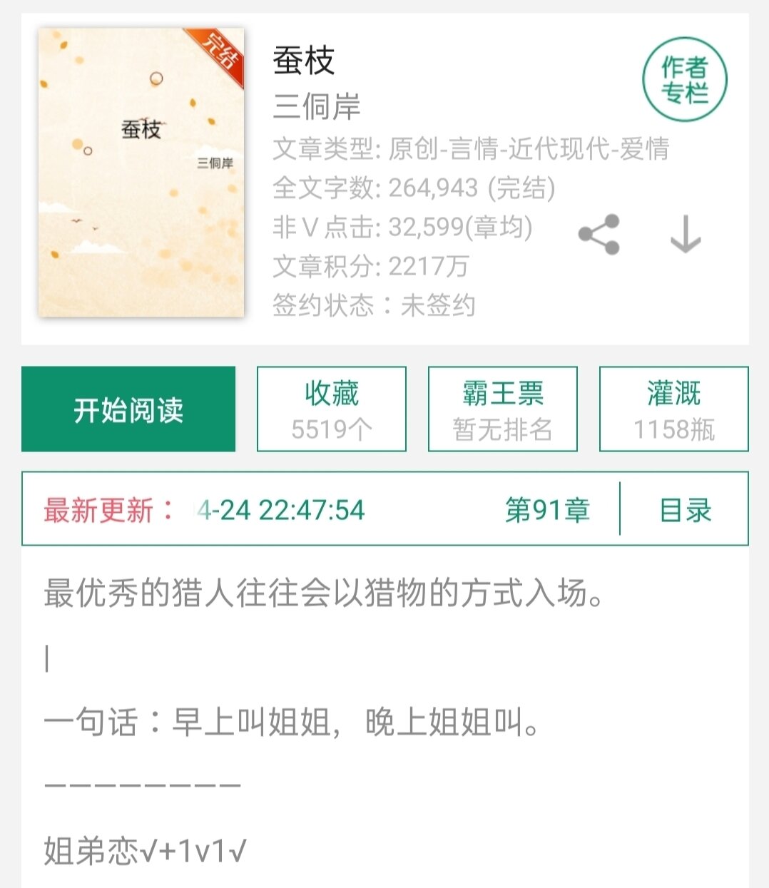 蚕枝 三侗岸 姐弟恋 我不允许还有人没看过这篇