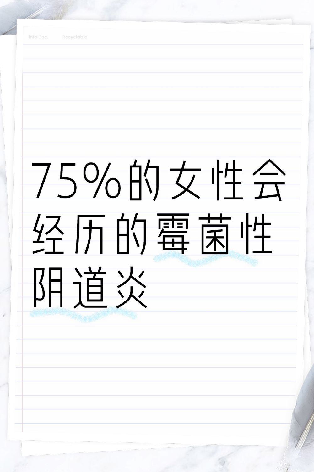 霉菌性阴道炎又称阴道念珠菌病,是由白色念珠菌引起的阴道炎症.