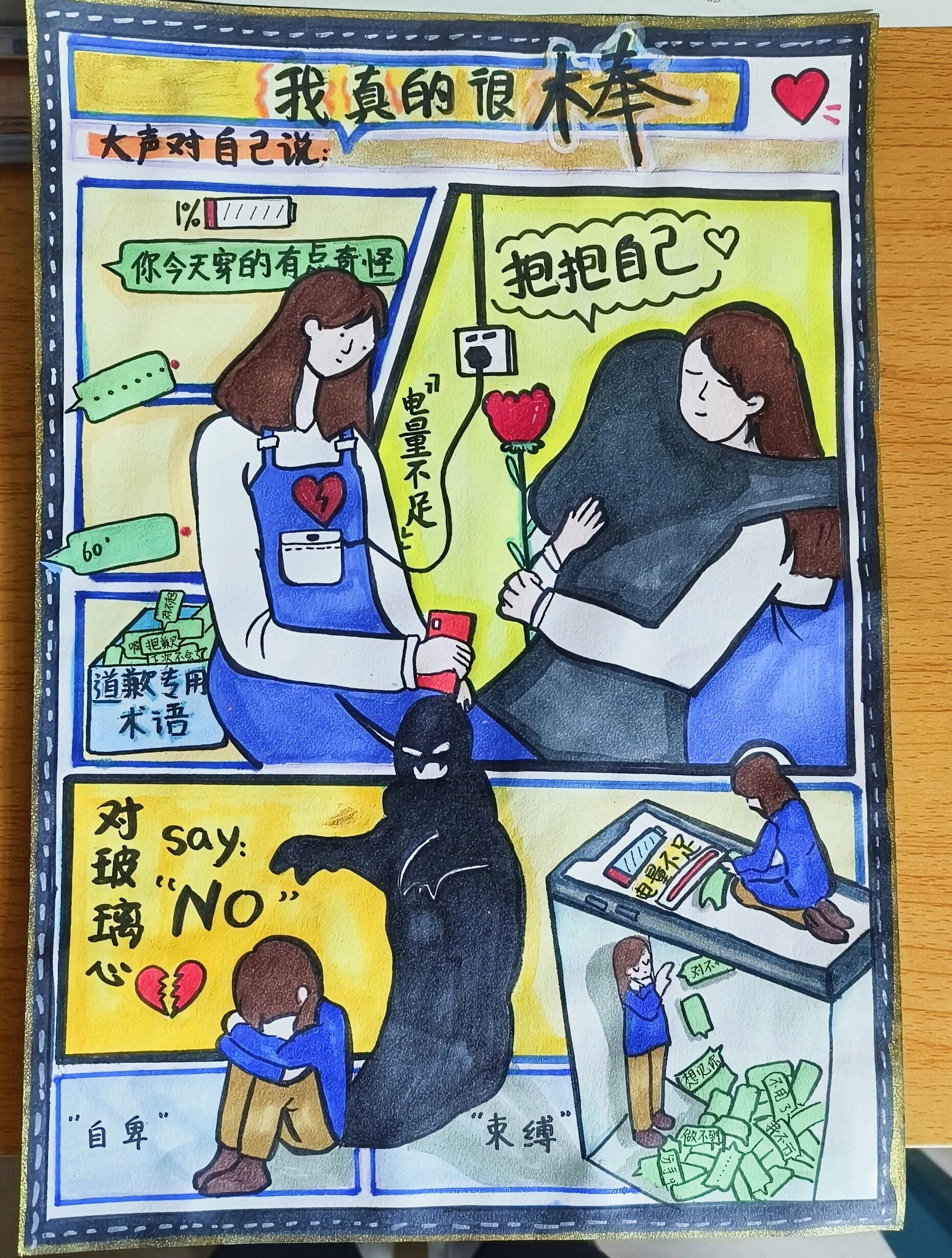 心理漫画图片一等奖图片