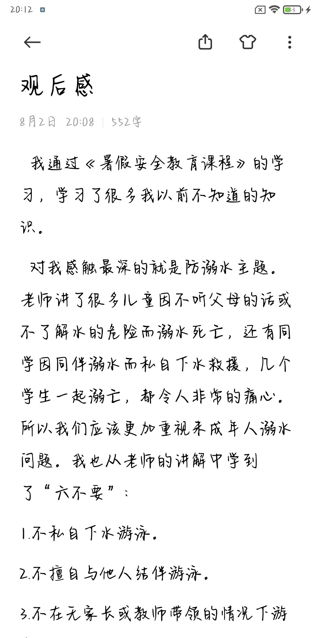 暑假安全观后感