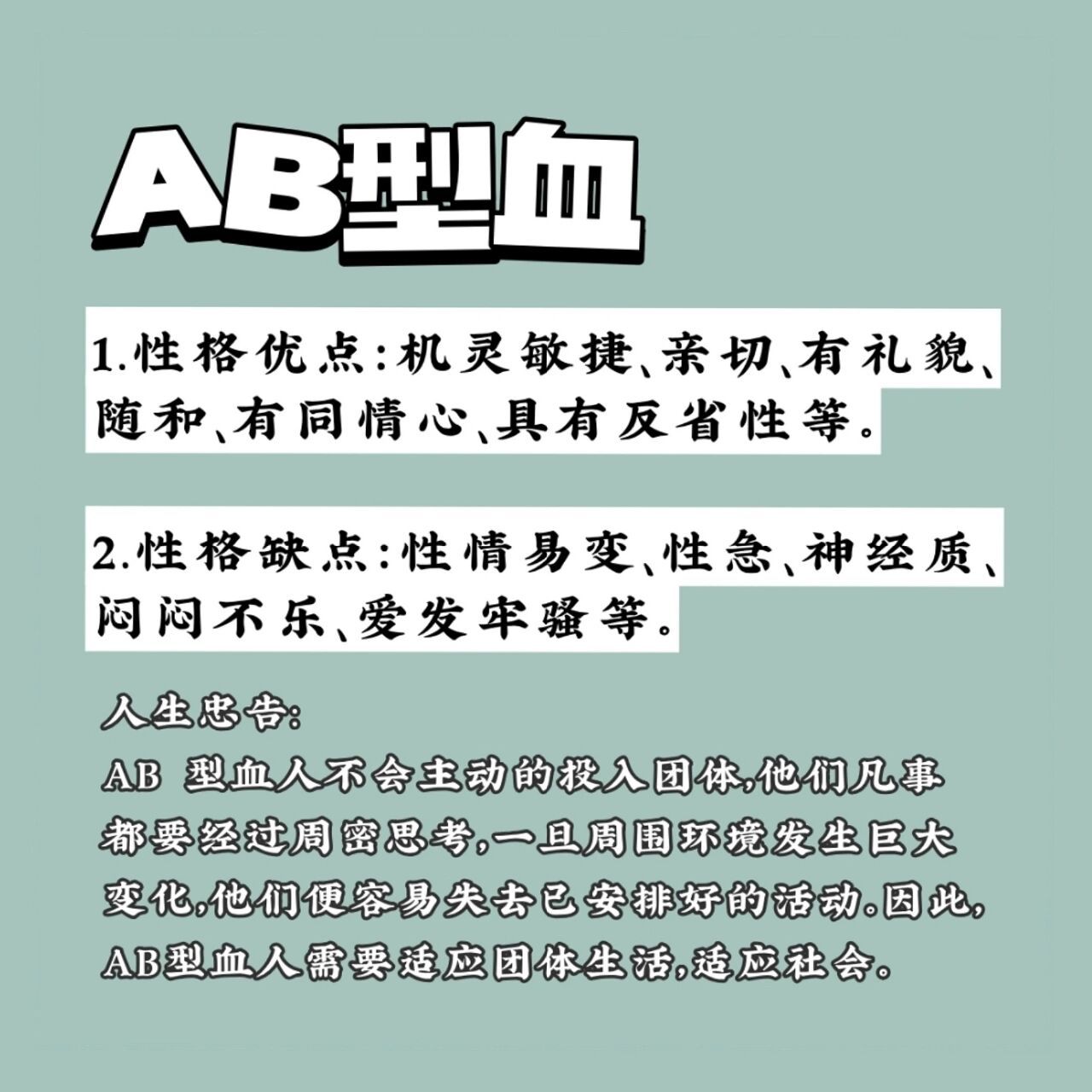 466大血型的人生忠告(下) 三,o型血人的性格分析: 0型血人善于开拓