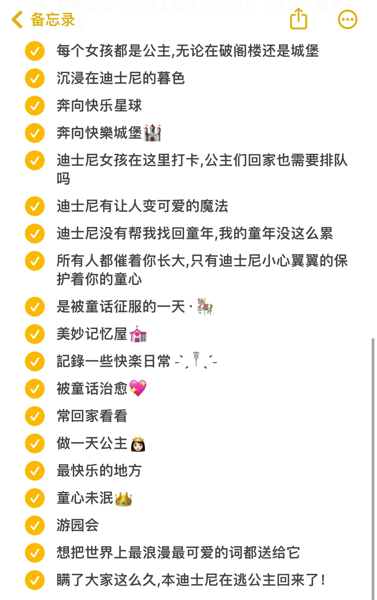 迪士尼98|朋友圈文案分享