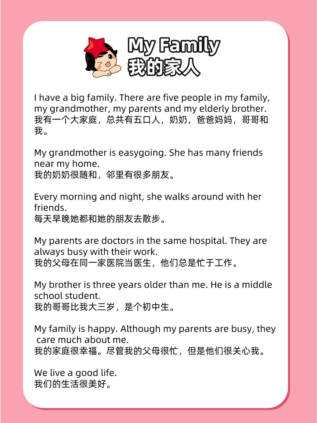 包含小学英语作文范文（MyFamily）的词条
