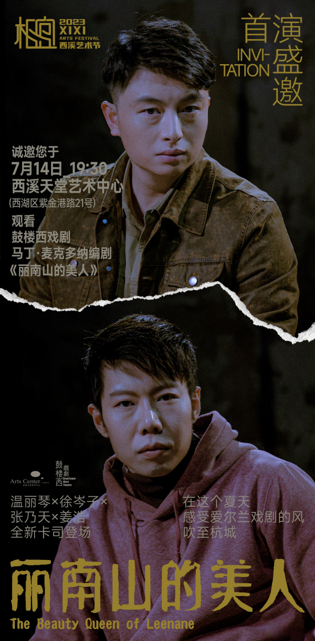 《丽南山的美人》 99杭州西溪天堂艺术中心 93演出倒计时115