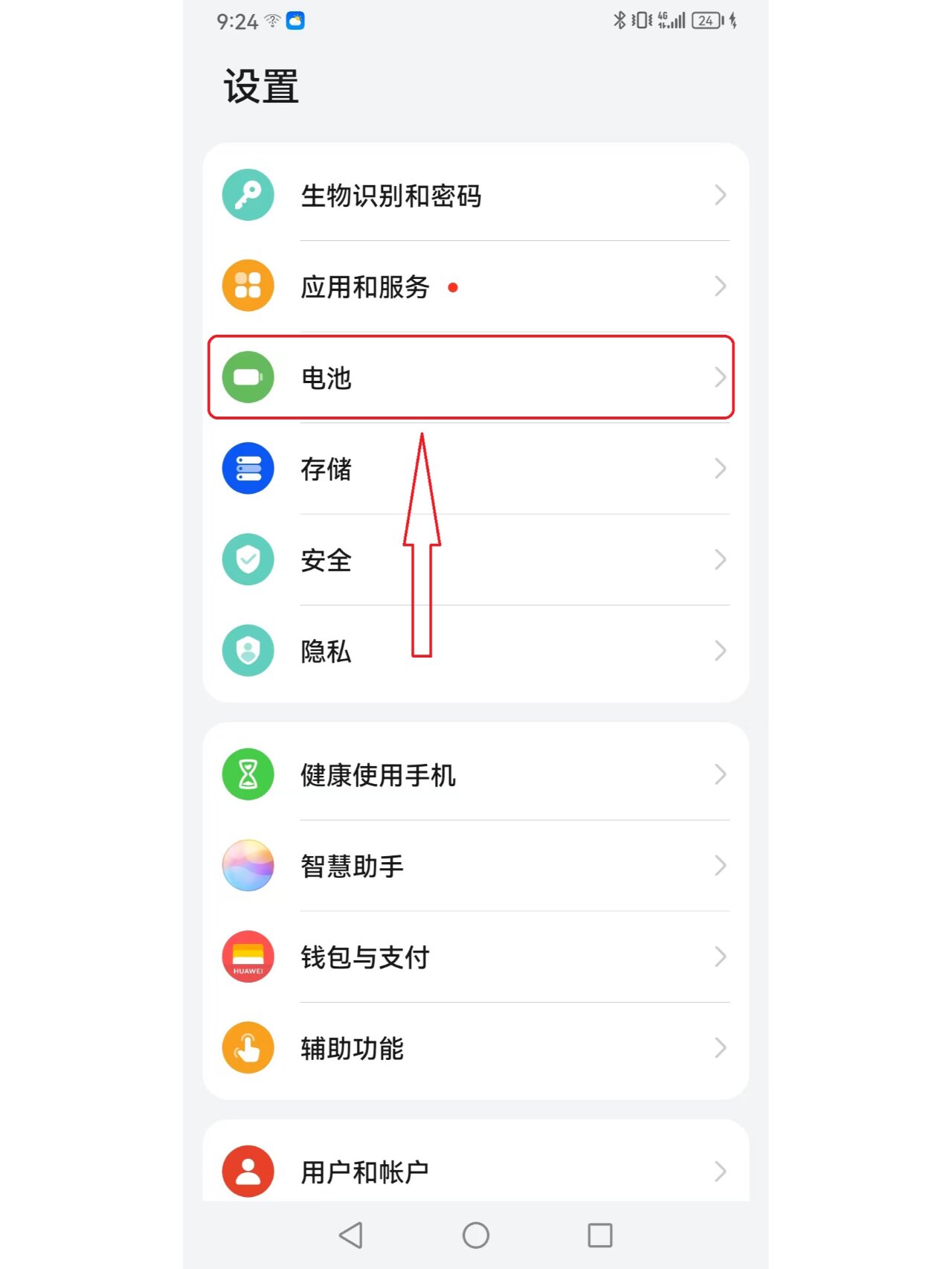 华为手机关闭省电模式,超级简单,一看就会