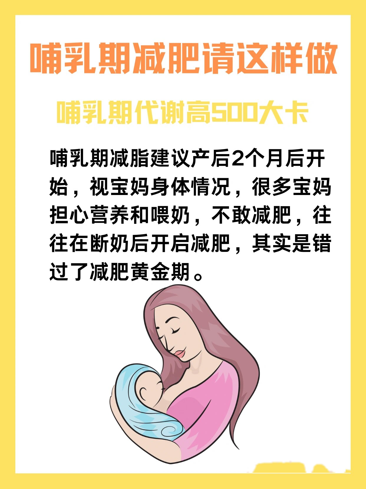 哺乳期减肥黄金期