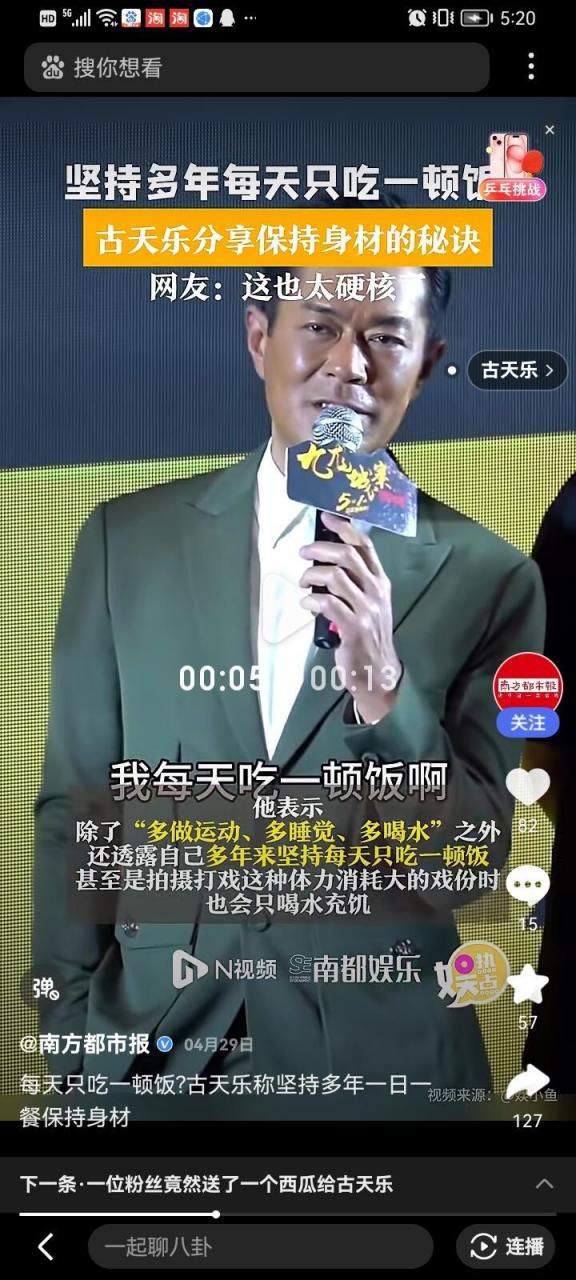 古天乐每天一顿饭,不吃米饭,难怪他的花期那么长