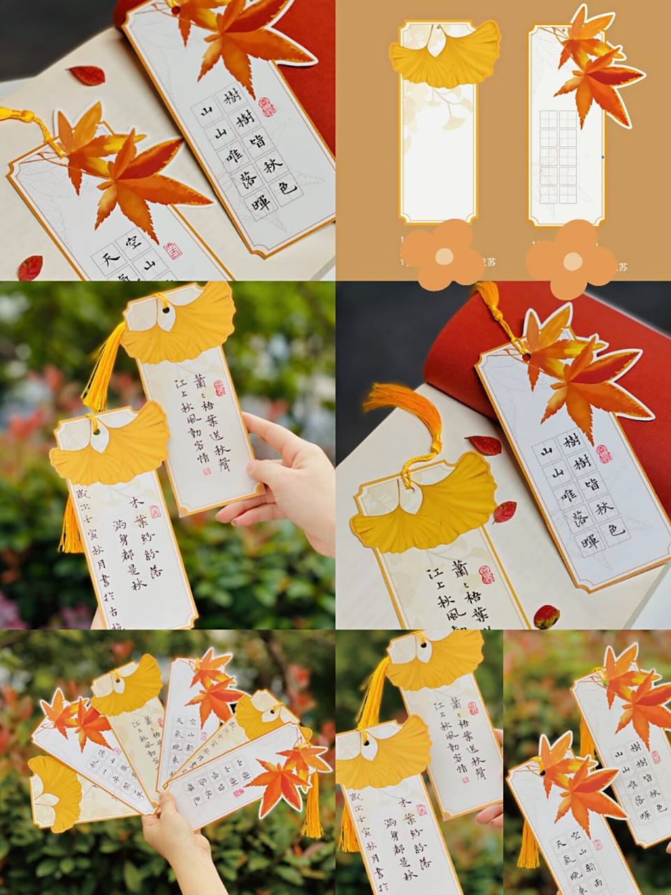 秋天书签|枫叶银杏秋日唯美书法作品纸书签 空山新雨后,天气晚来秋.