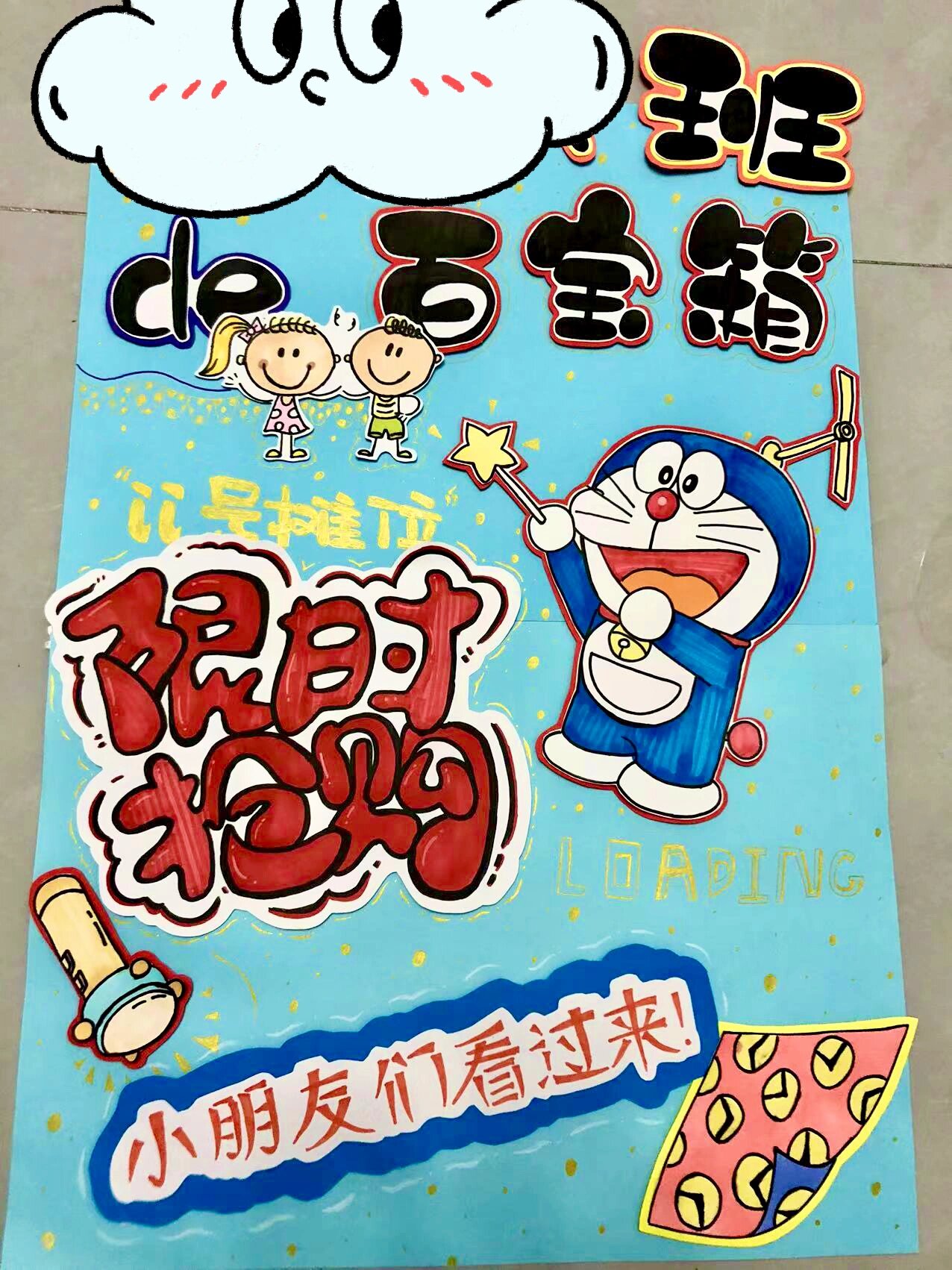 义卖展板