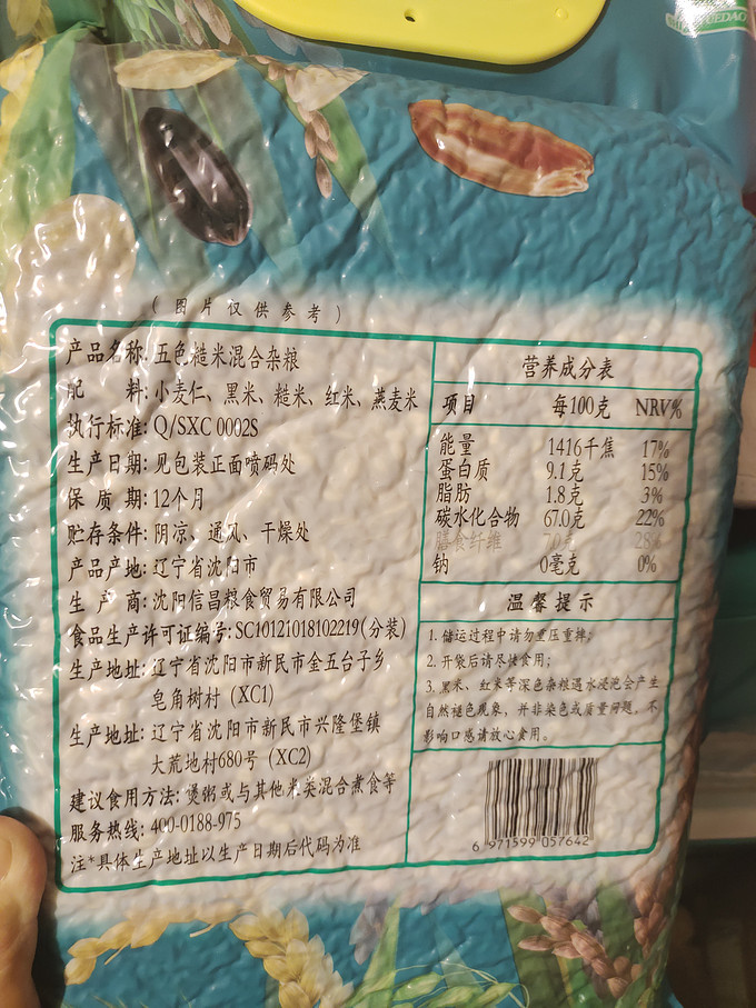五色糙米混合杂粮