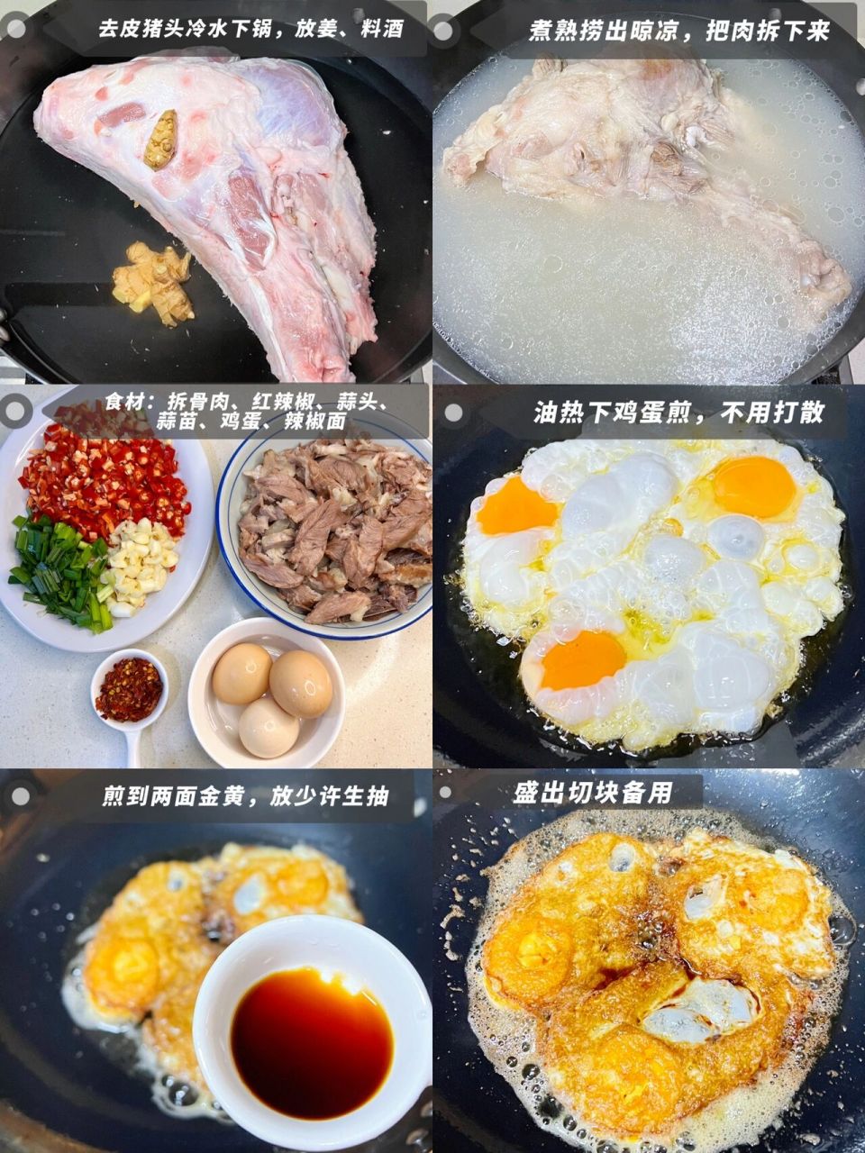 荷包蛋拆骨肉图片