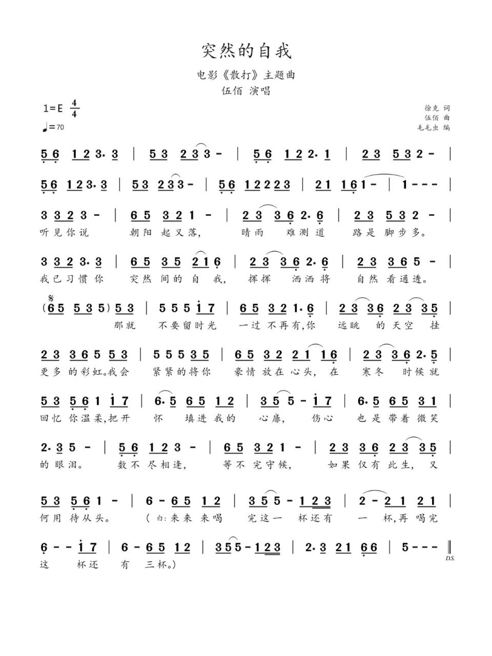 简谱:《突然的自我》-伍佰,黄小琥 《突然的自我》是伍佰创作的一首歌