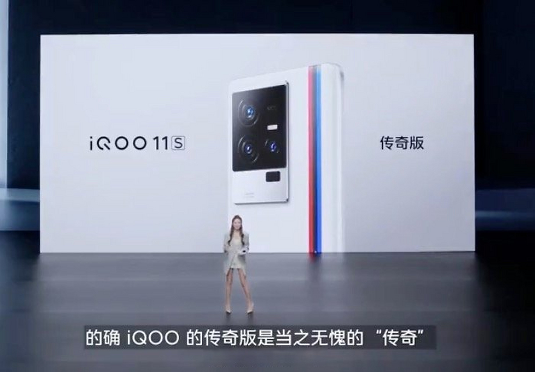iqoo11s发布会开始啦,宋大腿好久不见[三哈]