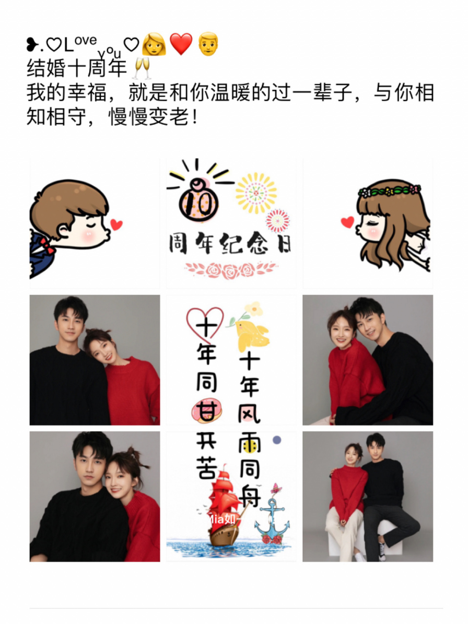 结婚十周年纪念日朋友圈文案79|九宫格素材 结婚周年纪念日十周年