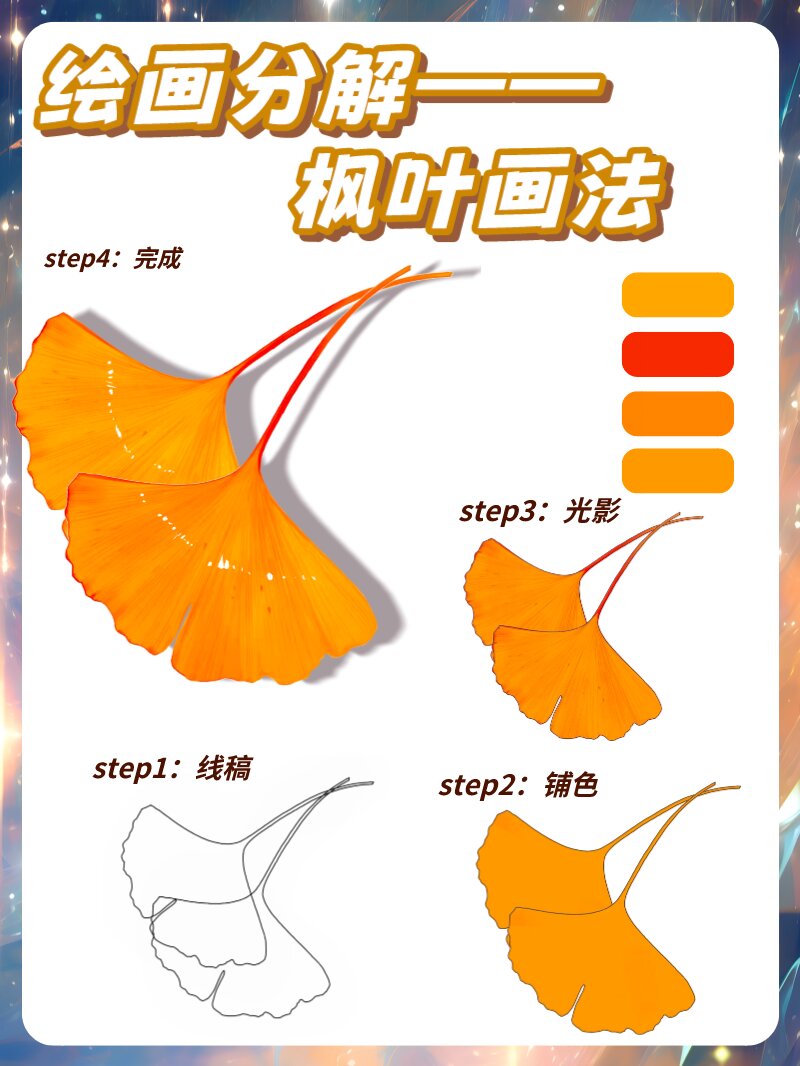 枫叶画法分解 | 秋天枫叶零基础画法