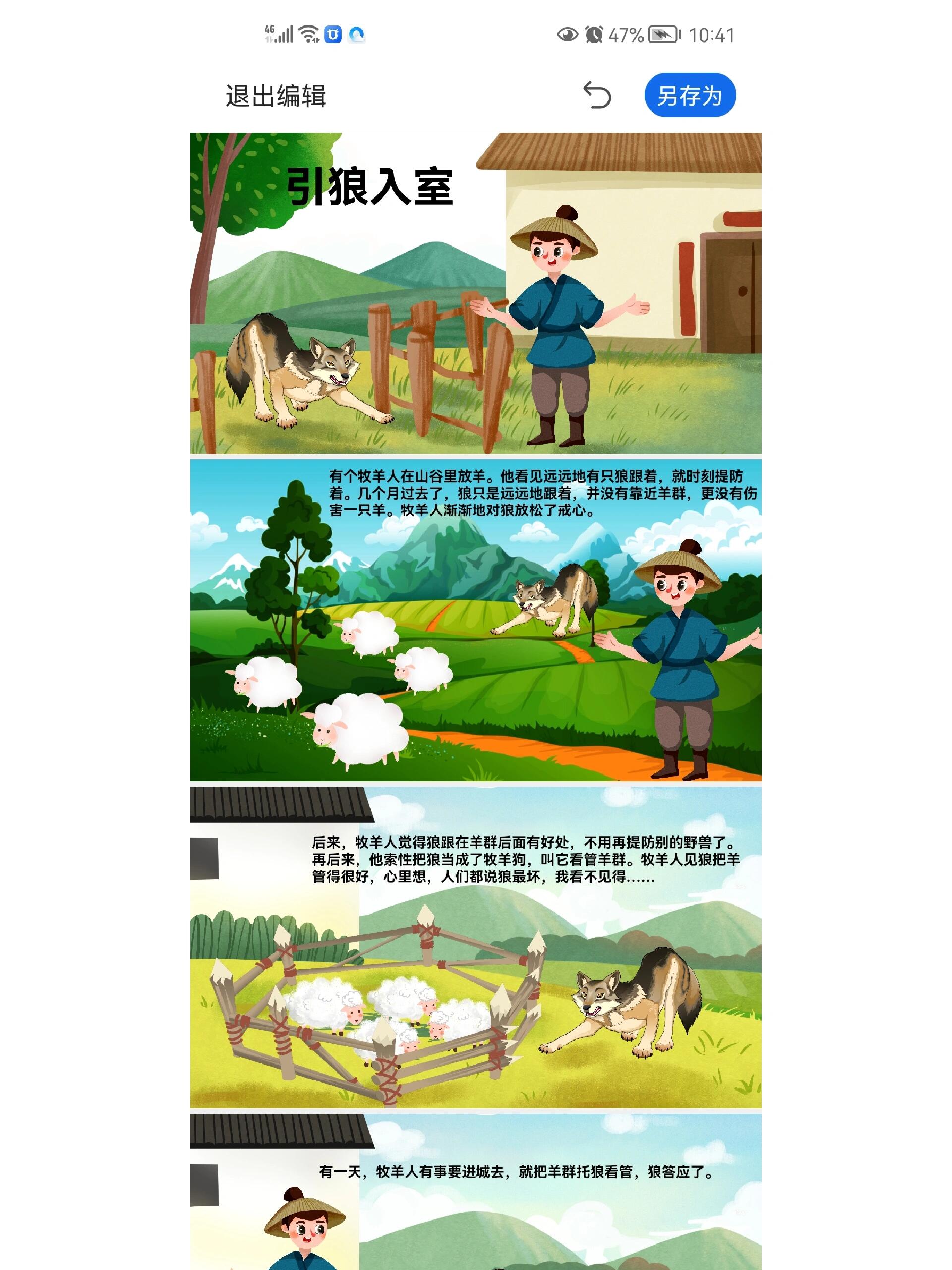 幼儿园小学生课堂演讲精彩三分钟寓言故事ppt 引狼入室