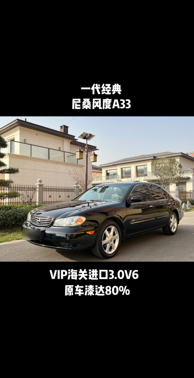 极品06年海关进口尼桑风度a33,后期款最后一批3.