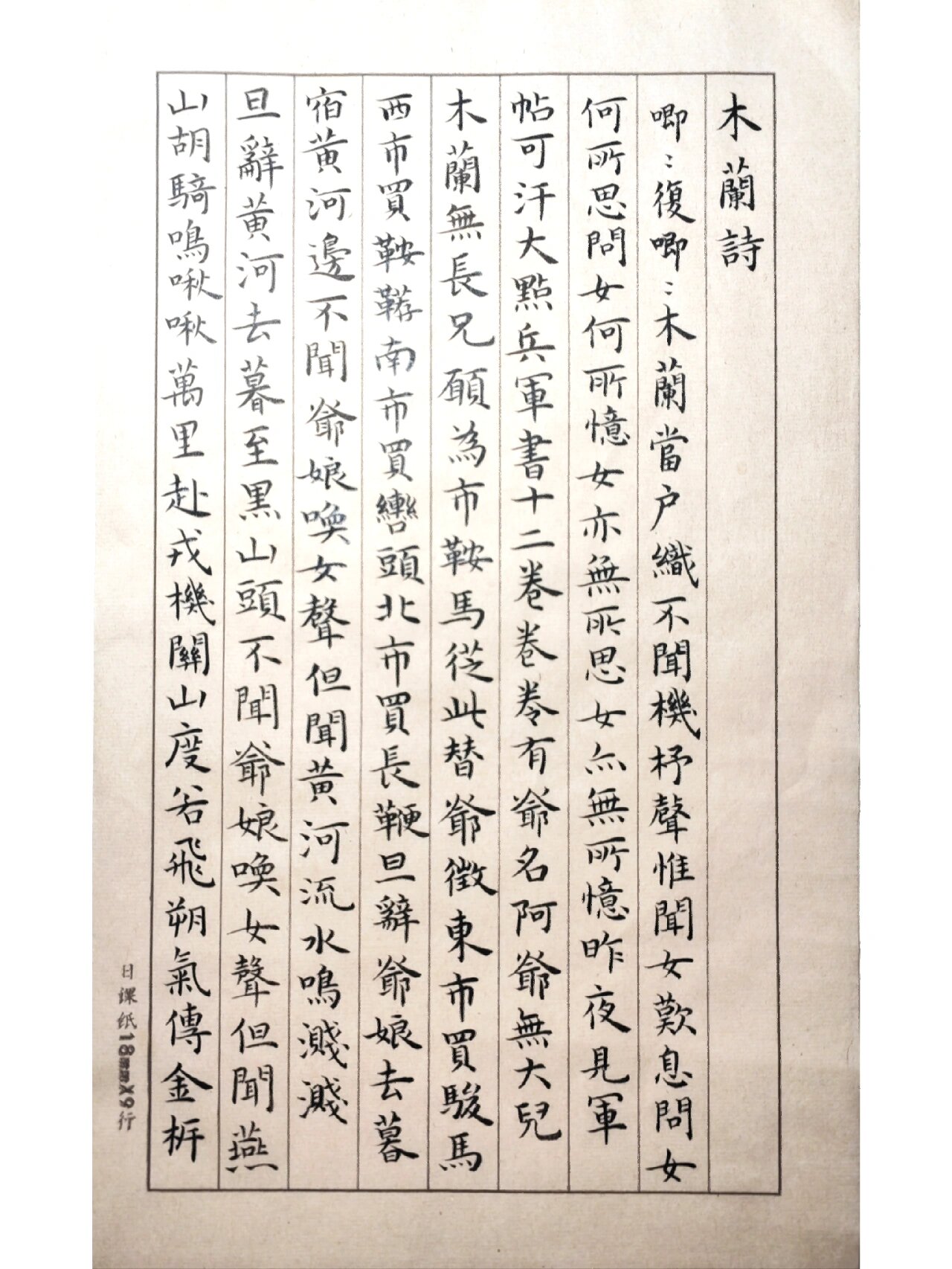 小楷《木兰诗》