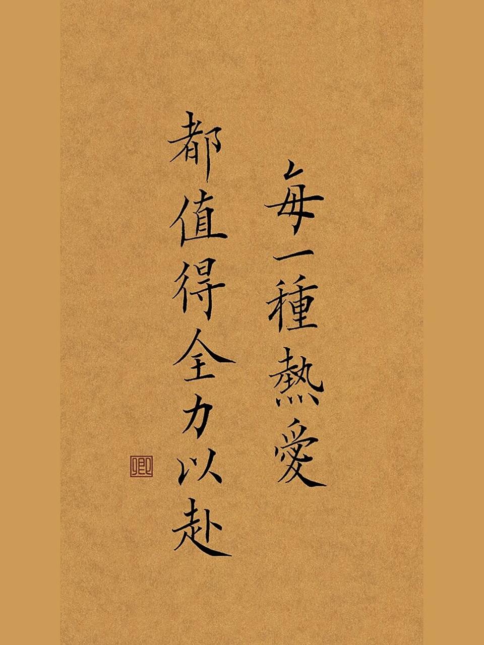 手写壁纸|学习励志文案|古风毛笔小楷书法 读书篇 96书山有路勤为径