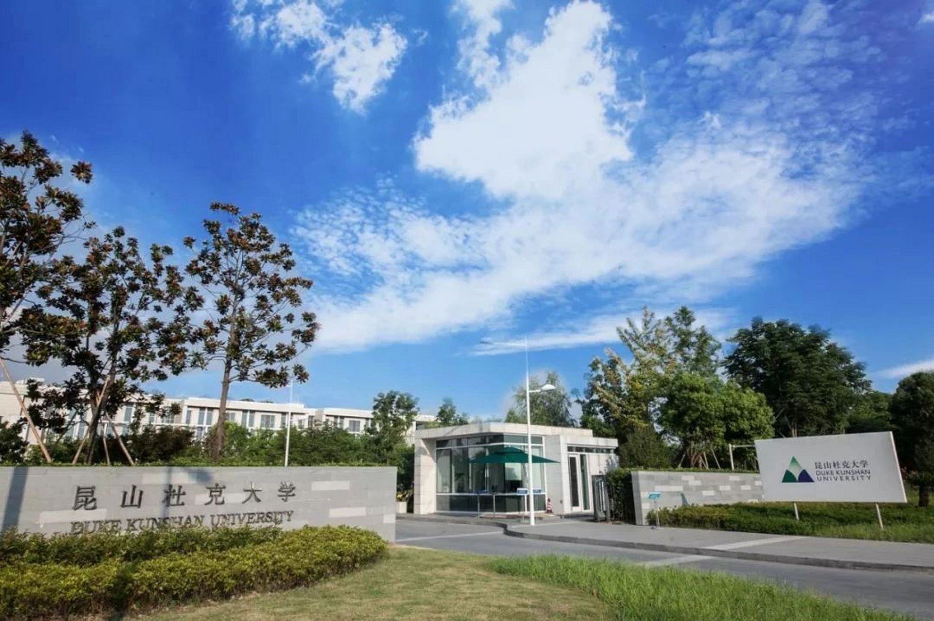 昆山杜克大学校园日图片