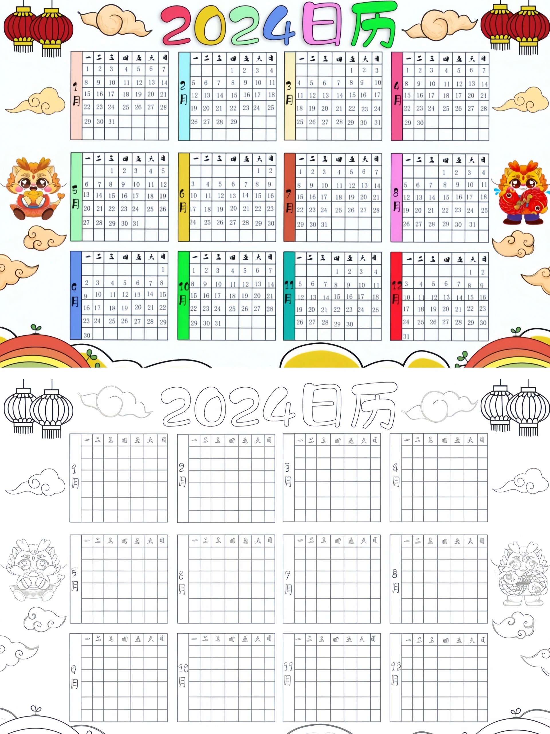 2024日历手抄报二款