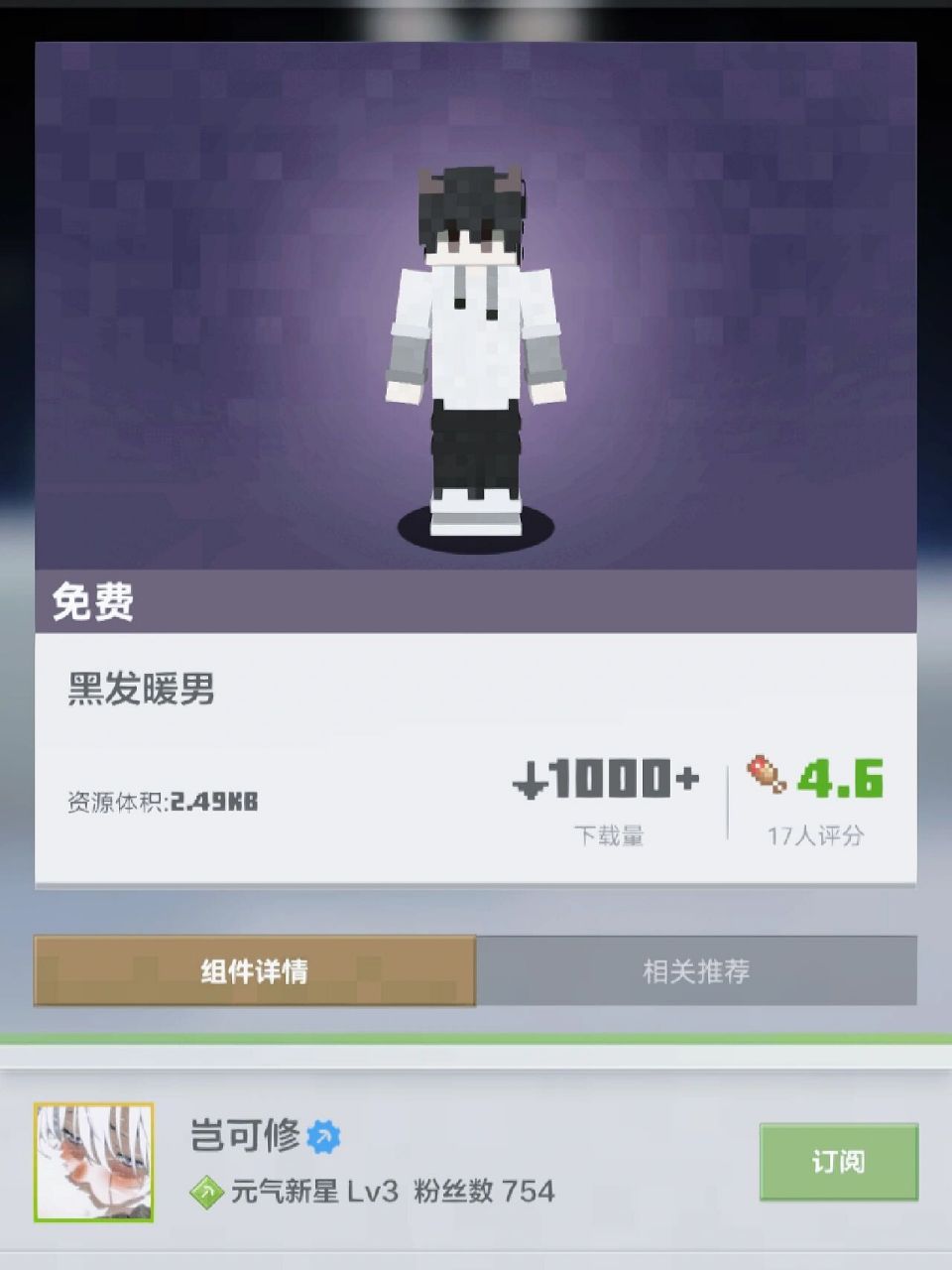 我的世界黑色系男生皮肤 免费