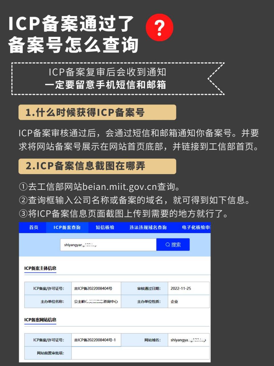 icp备案号怎么查询?如何正确使用?很多小伙伴icp备案审核成功之后,不