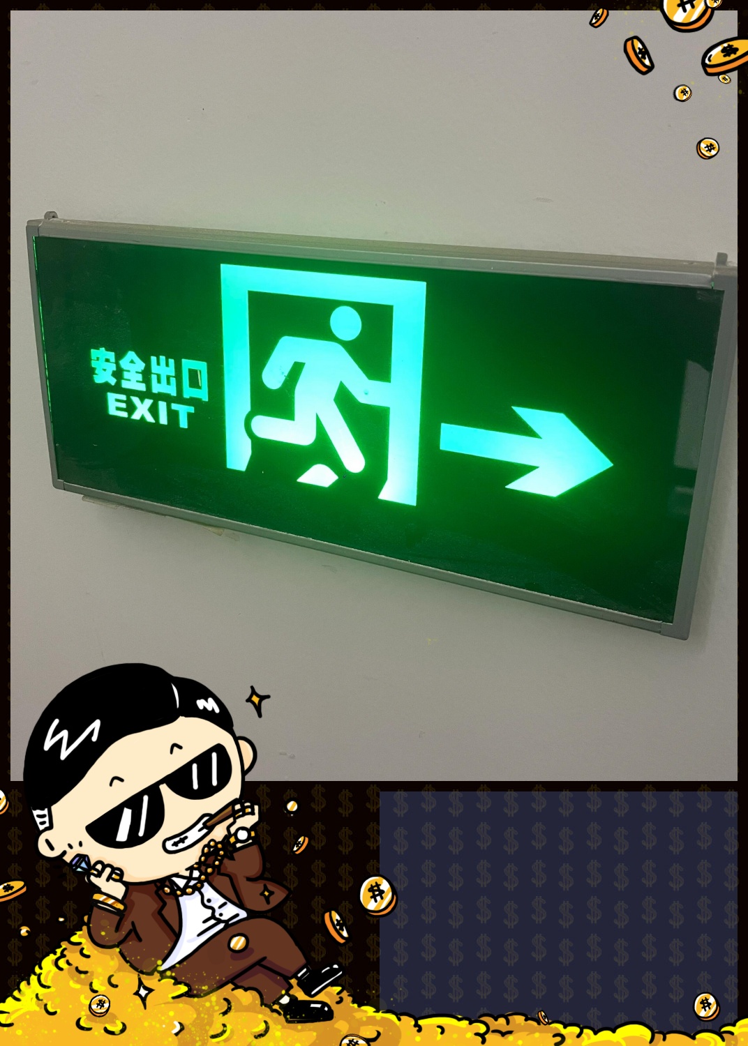 还好安全出口的箭头标识还真被我用上啦,跟着标识找到了正确的出口!