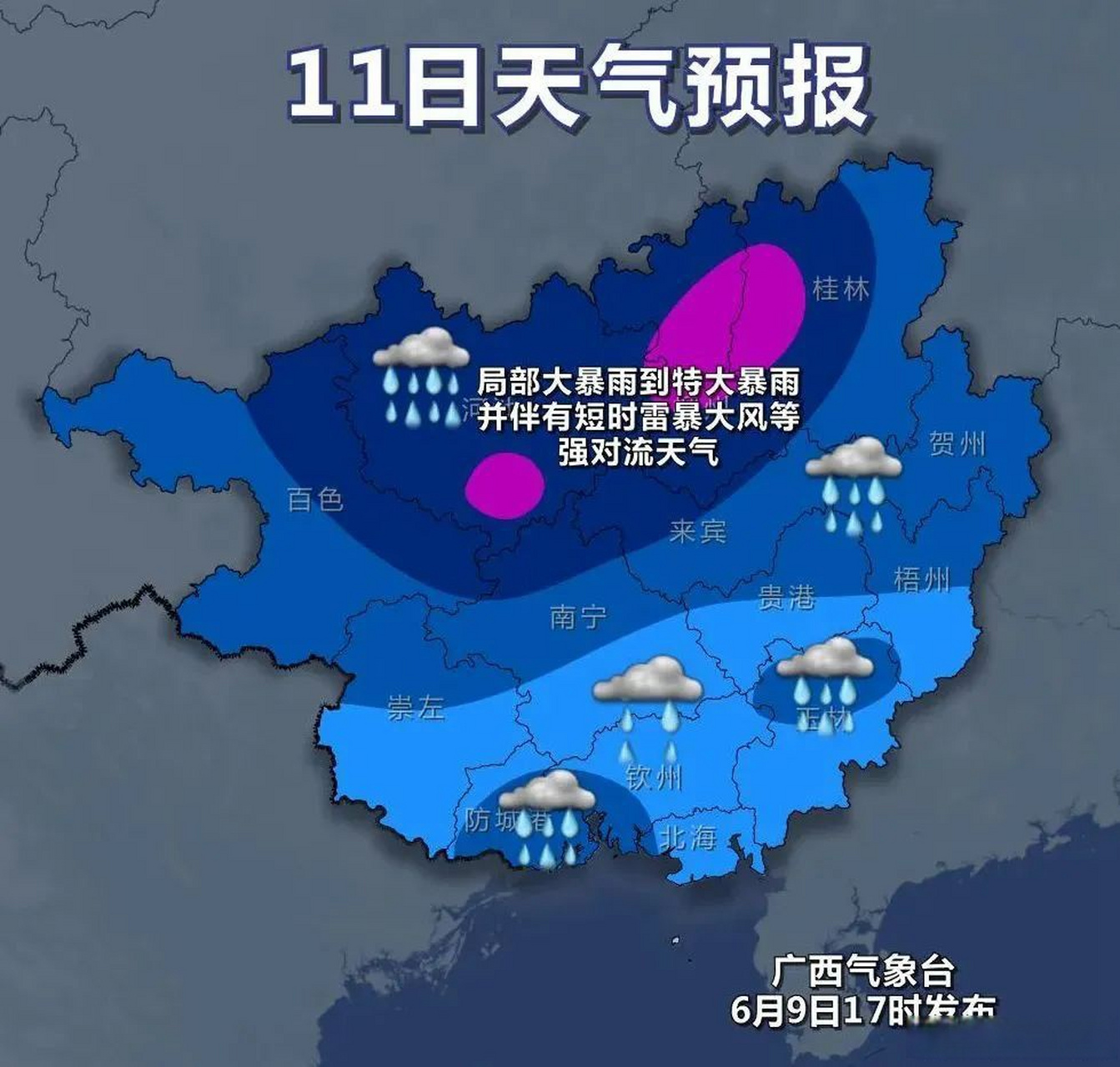 贺州市天气预报在线