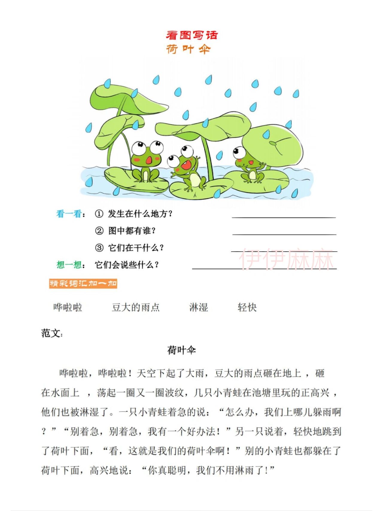 📚看图写话《荷叶伞》范文 练笔