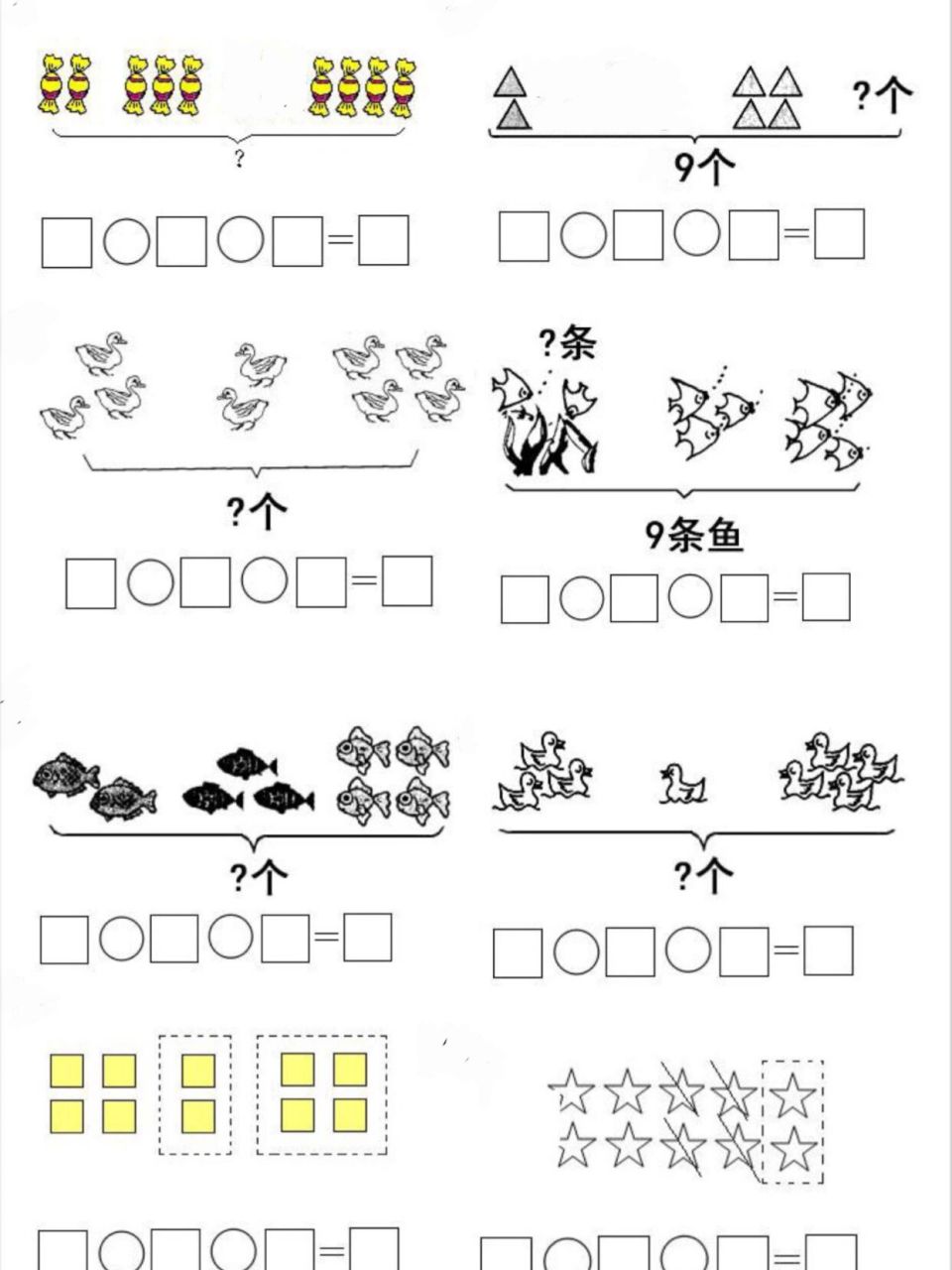 幼儿园连减算式图教案图片