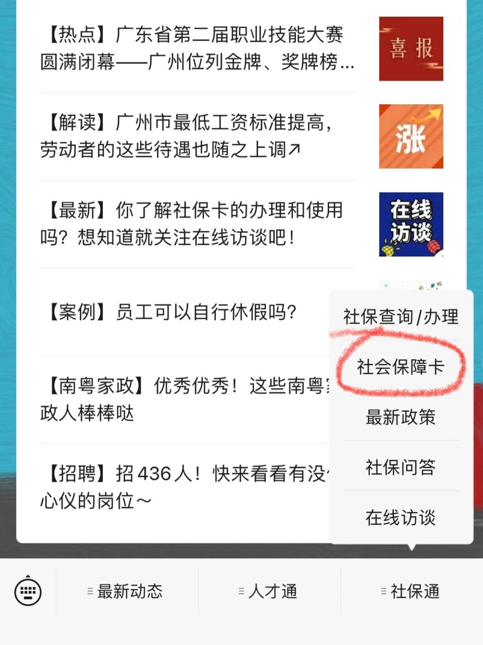 广州社保卡领取全流程!