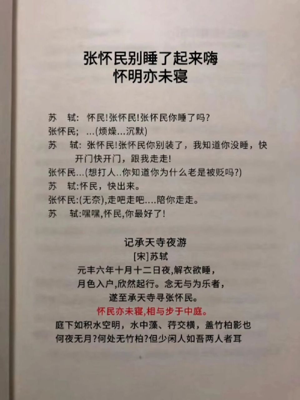 苏轼张怀民基佬图片