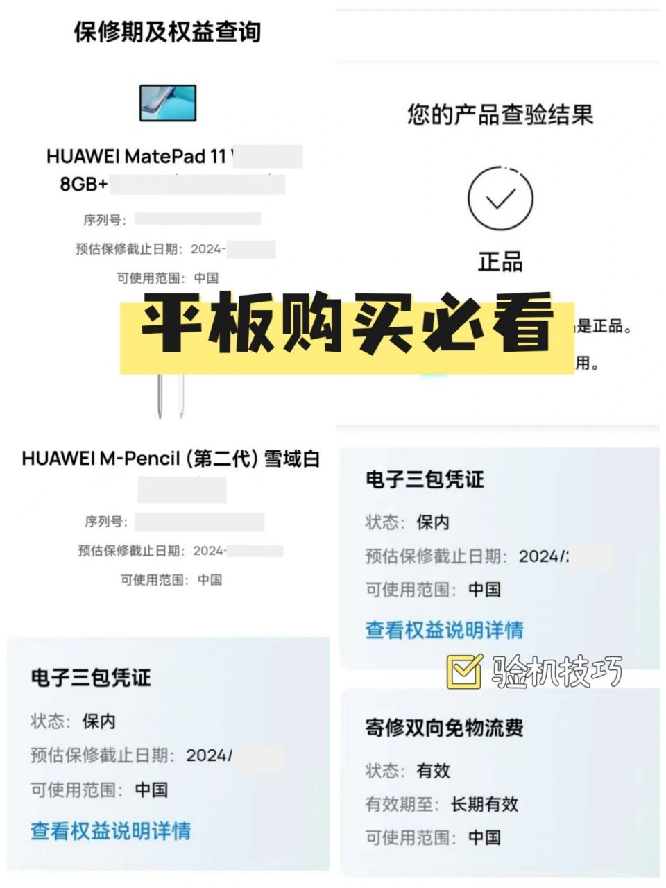 华为平板超全验机教程步骤 新到手的平板不要着急开箱激活呦,一定要