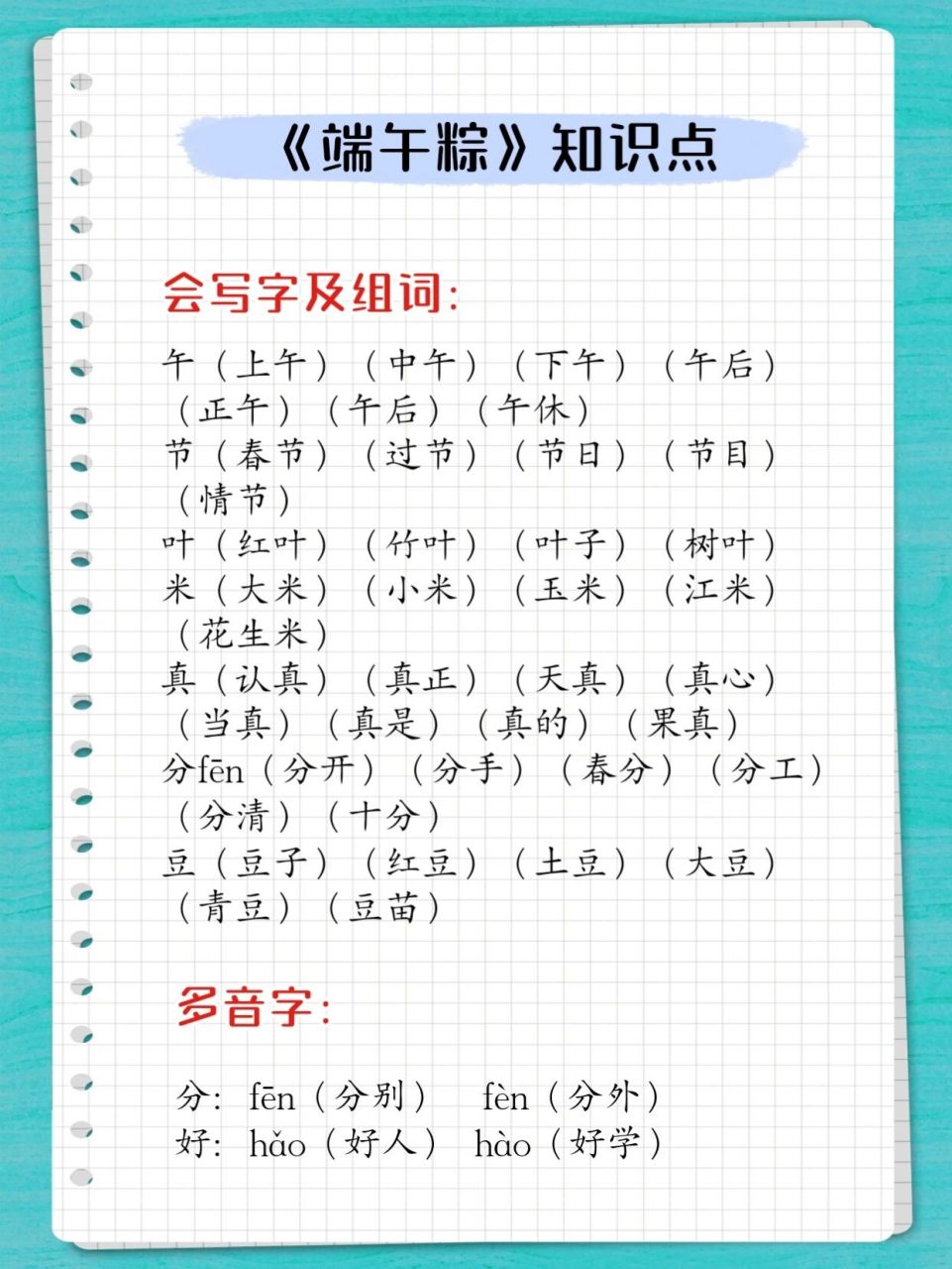 一年級下冊語文《端午粽》課文基礎知識點 《端午粽》這一課記敘了小