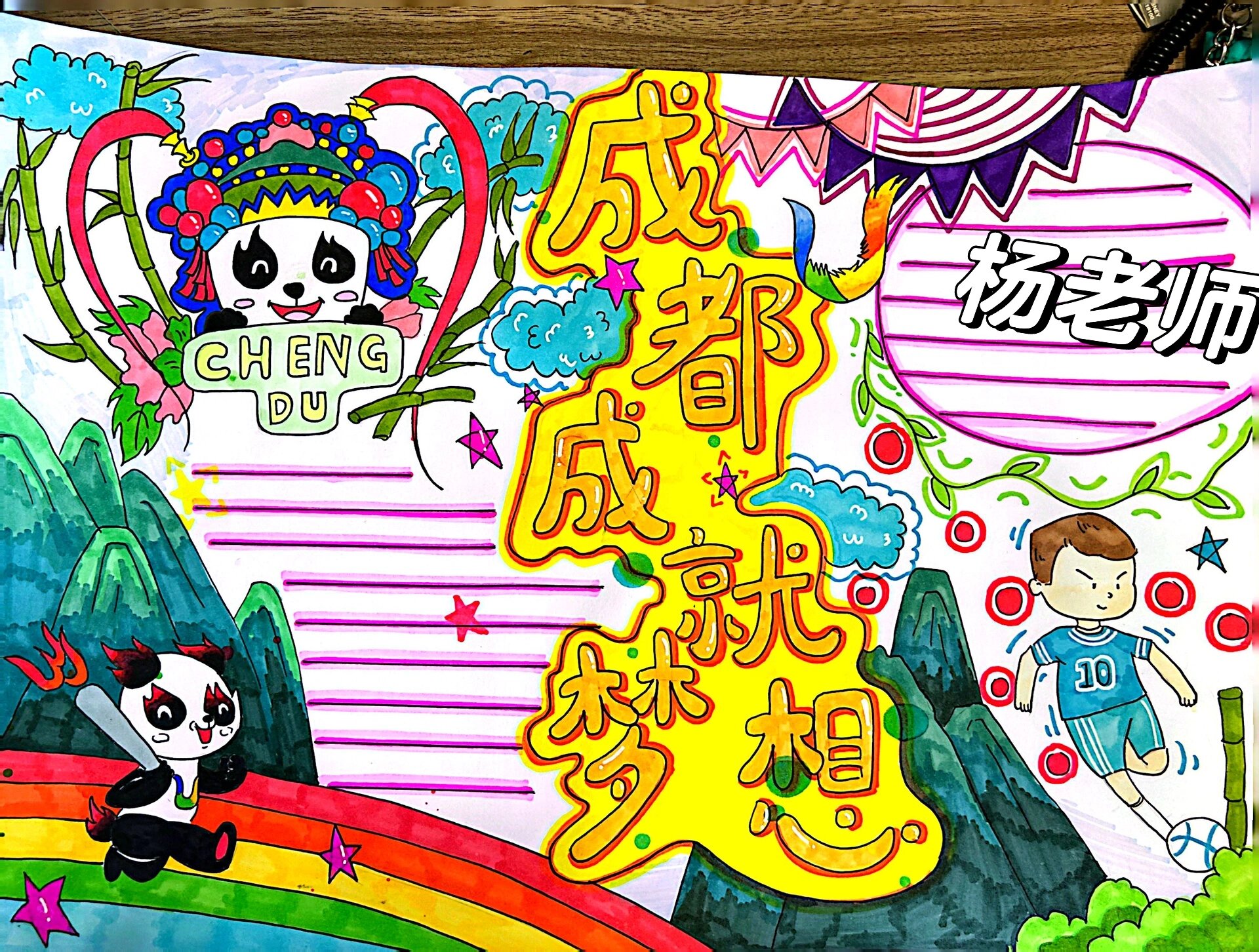 "成都成就梦想"a3原创手抄报