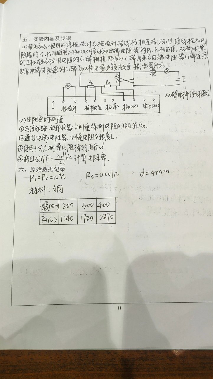 测量金属丝的电阻率电路图怎么连(如何提高测量金属丝电阻率的准确度?) 第2张