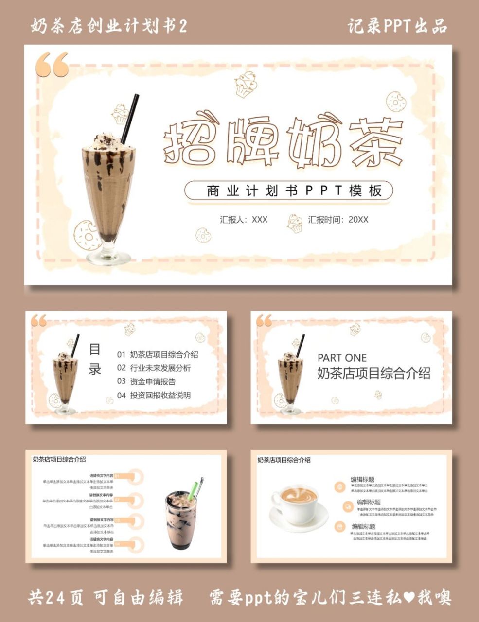 创业计划书ppt制作中的营销与销售模块(创业计划书ppt制作中的营销与销售的内容)