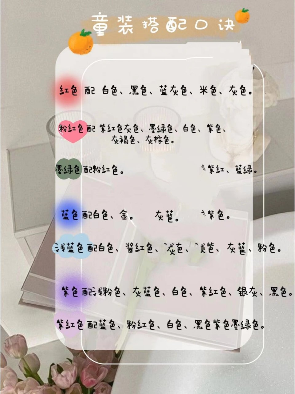 干货|童装人必背的颜色搭配口诀 简单易懂的颜色搭配 把它背熟你就是
